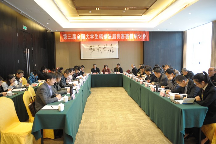 中心教师获邀出席第三届全国老员工模拟法庭竞赛赛前研讨会