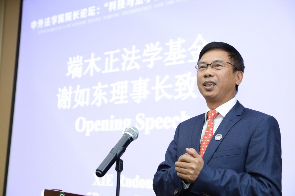 端木正法学基金谢如东理事长致辞